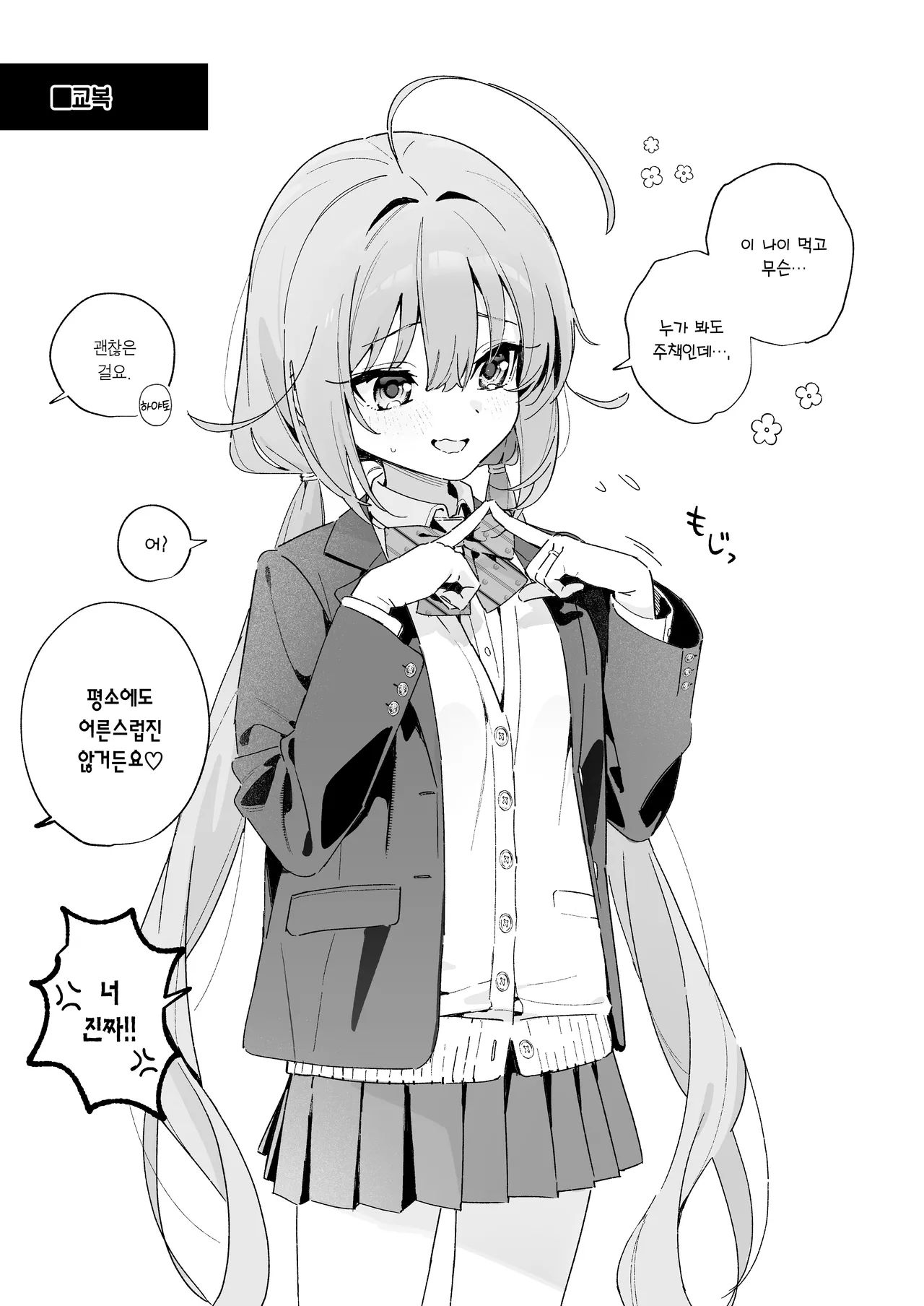 [Ringo no Naru Ki (Kise Itsuki)] Ameiro Prologue - Cosplay Ecchi Hon - | 사탕빛깔 프롤로그 -코스프레 섹스 편- [Korean] [Team Edge] [Digital] 画像番号 19