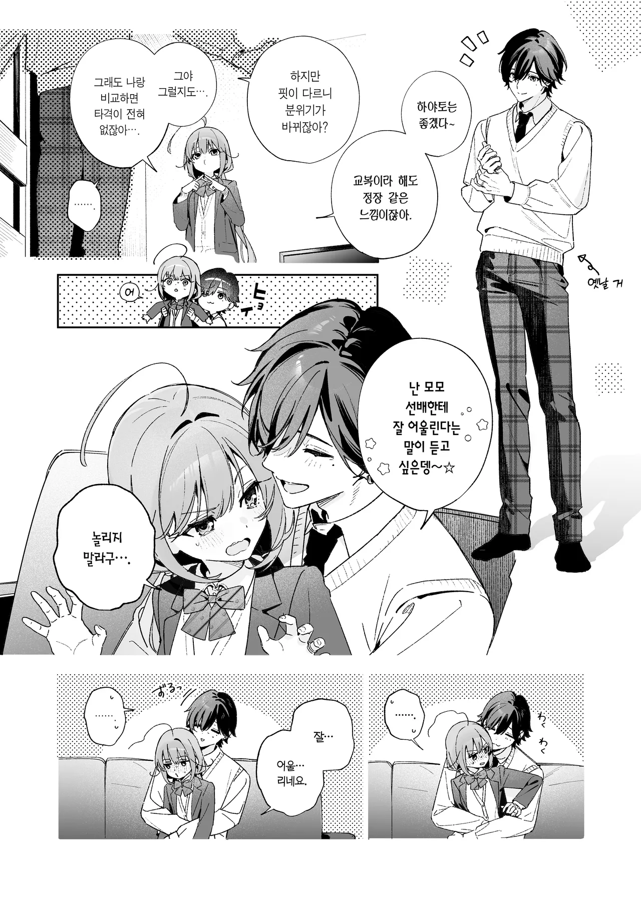 [Ringo no Naru Ki (Kise Itsuki)] Ameiro Prologue - Cosplay Ecchi Hon - | 사탕빛깔 프롤로그 -코스프레 섹스 편- [Korean] [Team Edge] [Digital] 画像番号 20