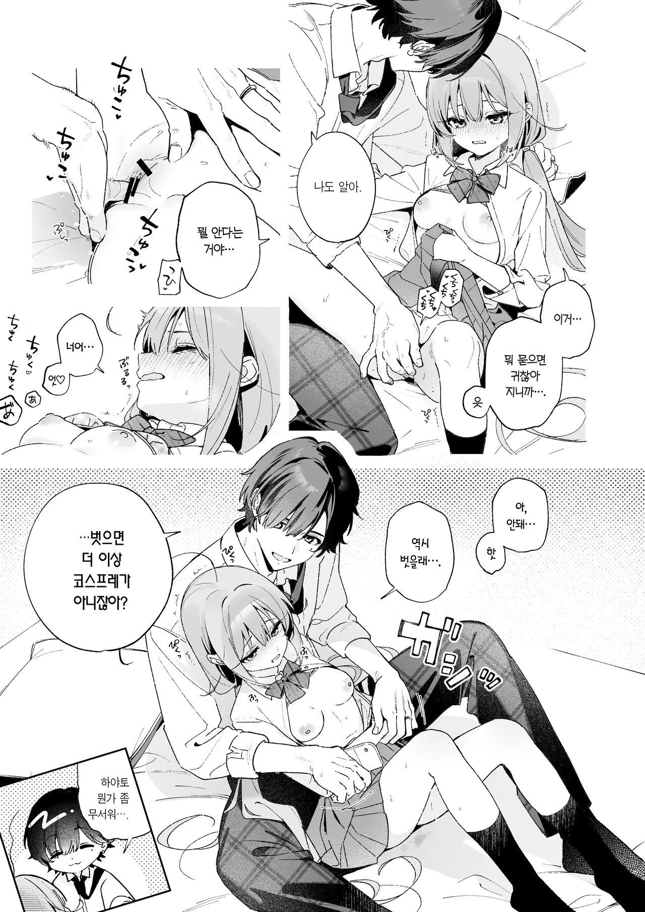 [Ringo no Naru Ki (Kise Itsuki)] Ameiro Prologue - Cosplay Ecchi Hon - | 사탕빛깔 프롤로그 -코스프레 섹스 편- [Korean] [Team Edge] [Digital] 画像番号 21