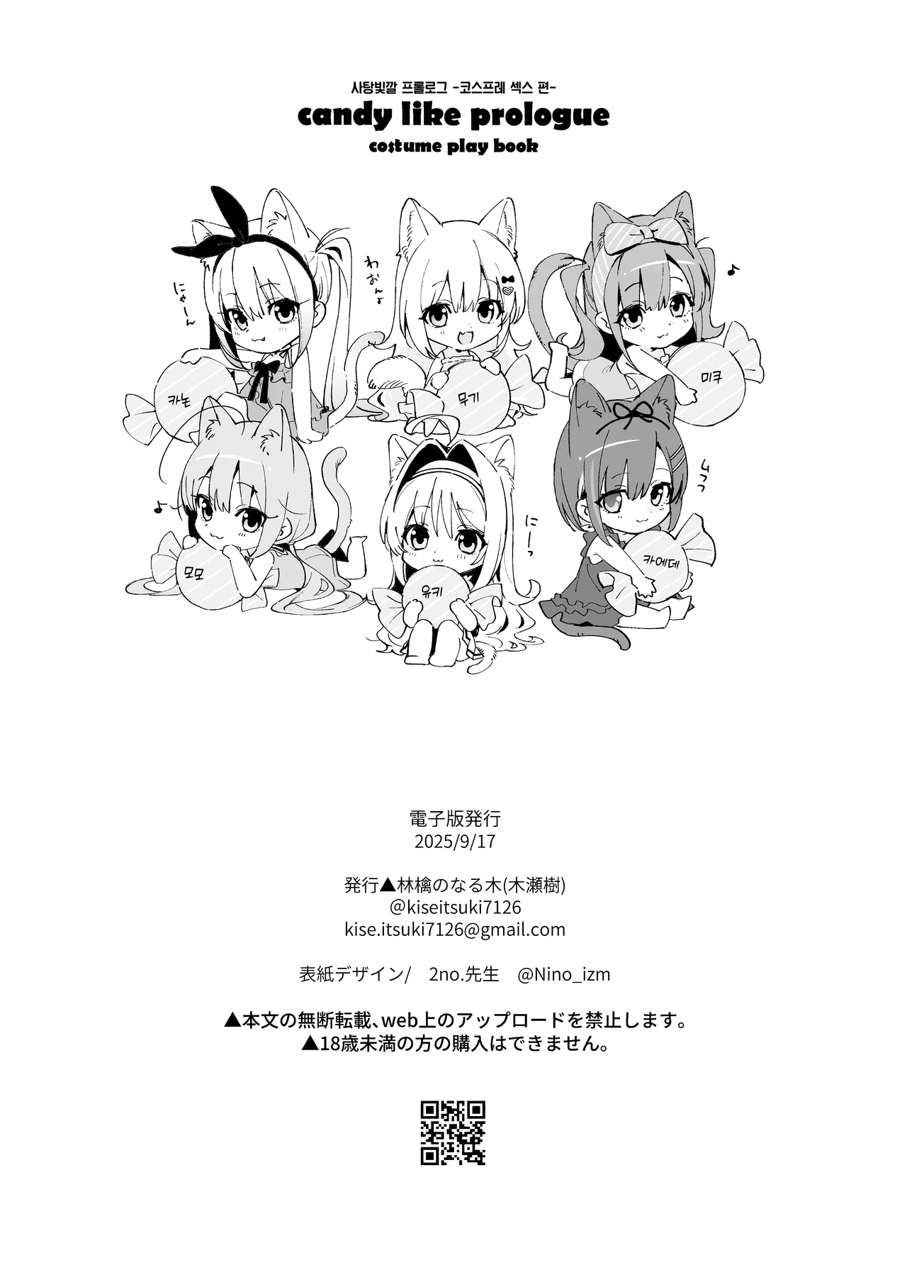 [Ringo no Naru Ki (Kise Itsuki)] Ameiro Prologue - Cosplay Ecchi Hon - | 사탕빛깔 프롤로그 -코스프레 섹스 편- [Korean] [Team Edge] [Digital] 画像番号 28