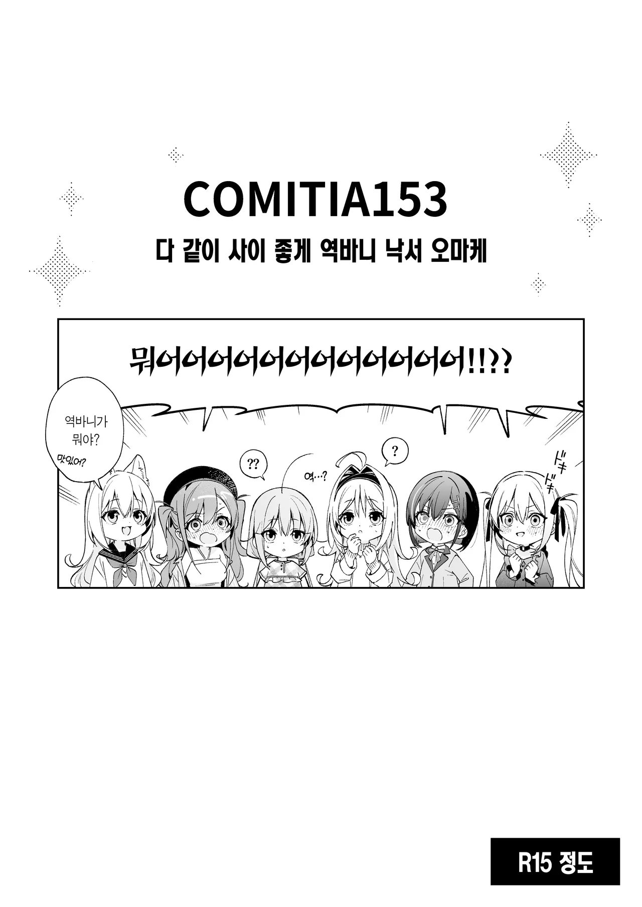 [Ringo no Naru Ki (Kise Itsuki)] Ameiro Prologue - Cosplay Ecchi Hon - | 사탕빛깔 프롤로그 -코스프레 섹스 편- [Korean] [Team Edge] [Digital] 画像番号 29