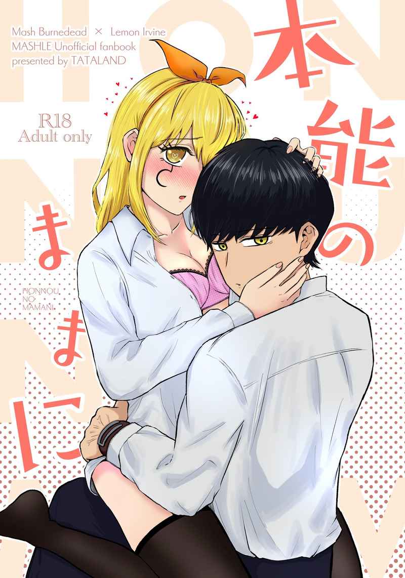 [TataLand (TataLa) Hon'nō no mama ni | Following instinct (MASHLE) [Digital] [Sample] 이미지 번호 1