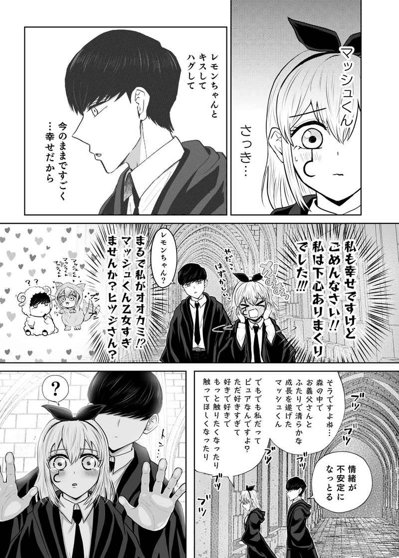 [TataLand (TataLa) Hon'nō no mama ni | Following instinct (MASHLE) [Digital] [Sample] 이미지 번호 2