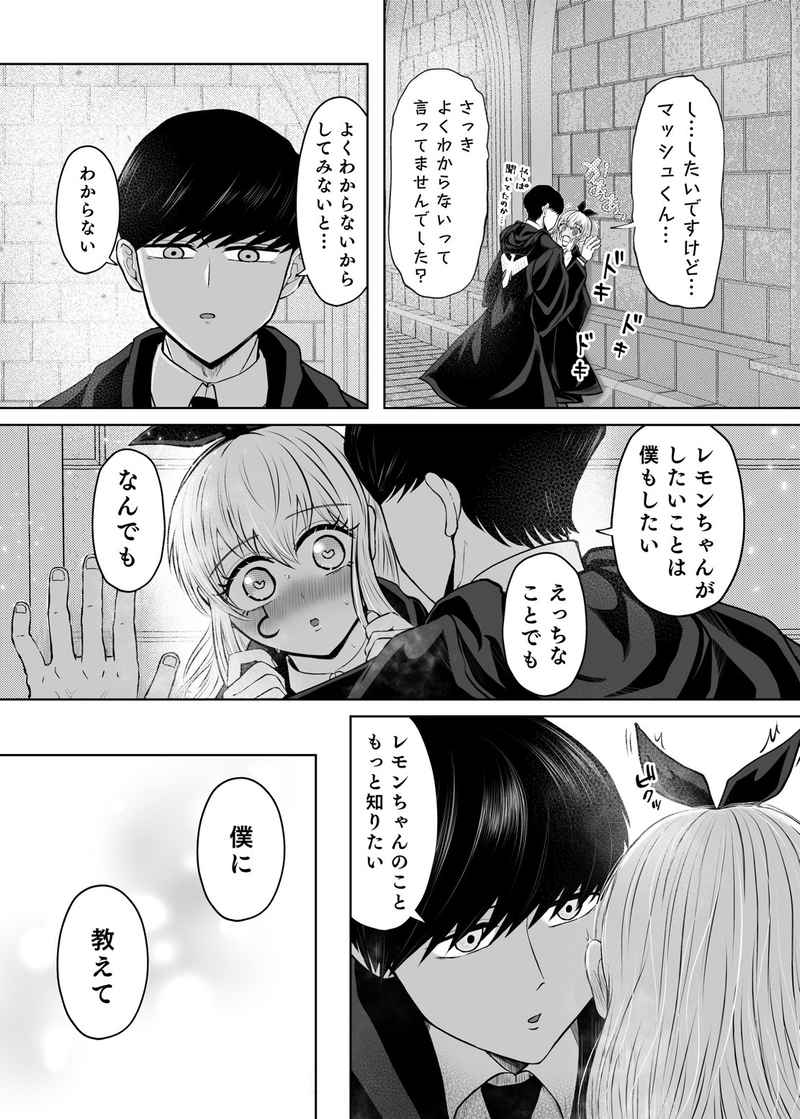 [TataLand (TataLa) Hon'nō no mama ni | Following instinct (MASHLE) [Digital] [Sample] 이미지 번호 4