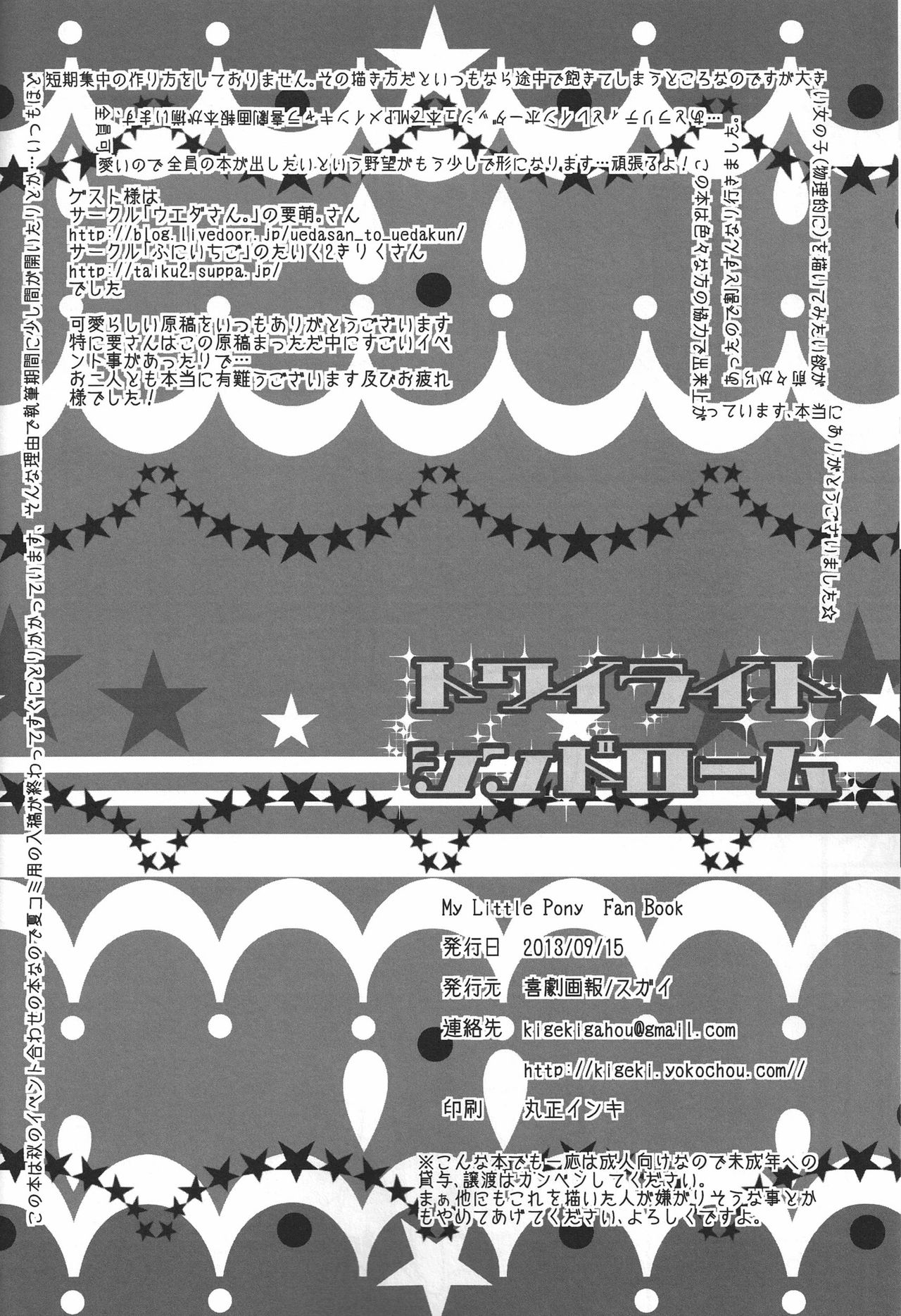 (Mofuket 2) [Kigeki Gahou (Sugai)] Twilight Syndrome (My Little Pony: Friendship is Magic) [Spanish] [Red Fox Makkan] image number 28