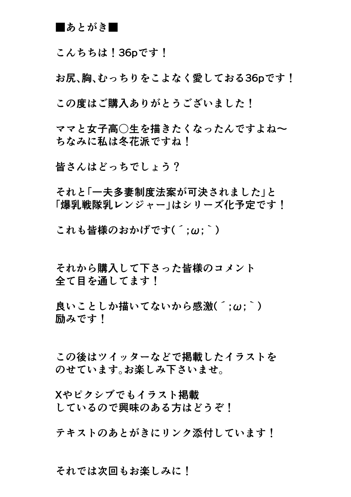 [36p] Bakunyuu Kazoku Bildnummer 40