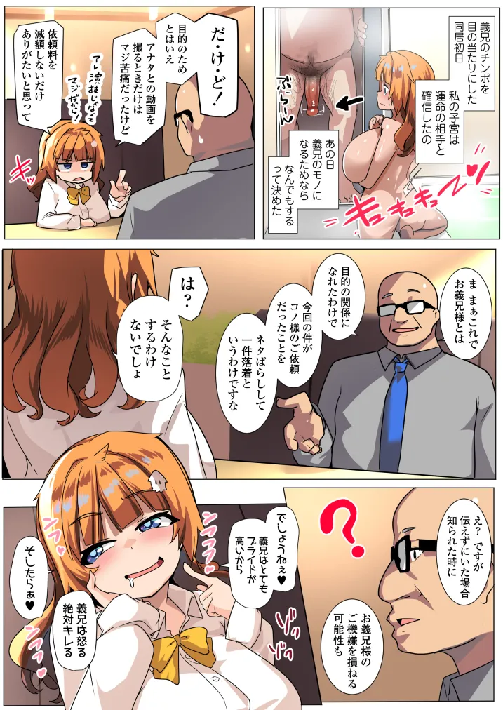 [Misaki (Muneshiro)] Wakarase Consultant ~Anata no Gimai, Onaho ni Shimasu~ numero di immagine  66