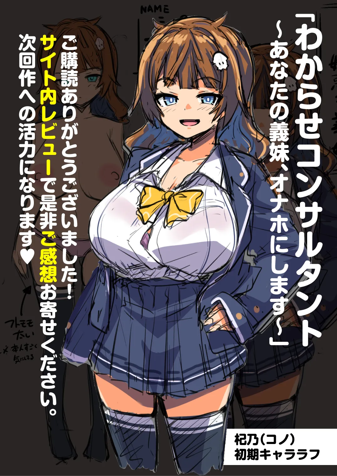 [Misaki (Muneshiro)] Wakarase Consultant ~Anata no Gimai, Onaho ni Shimasu~ numero di immagine  68