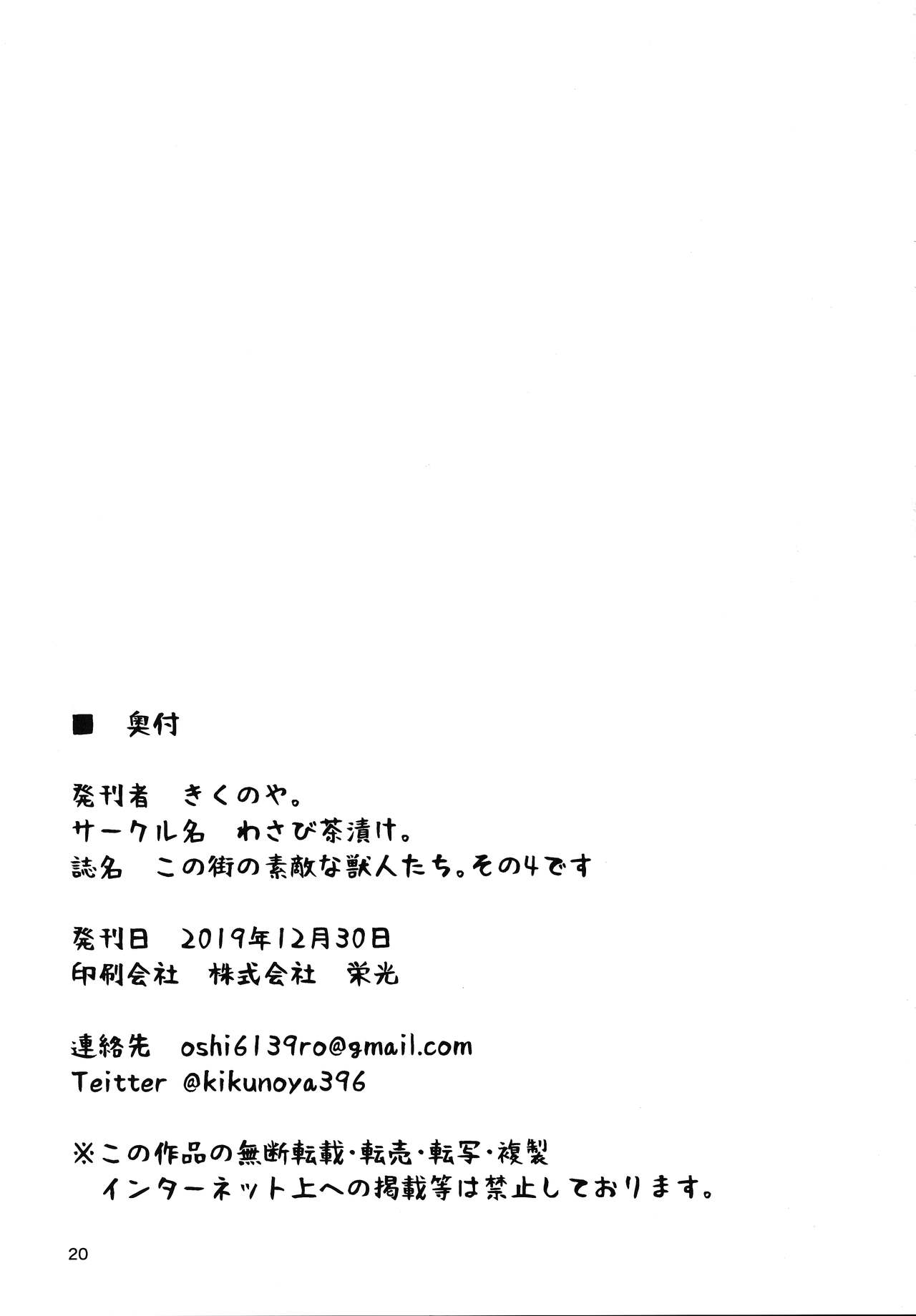 [Kikunoya] This street's lovely beastfolk. Part 4. [Korean] [LWND] изображение № 18