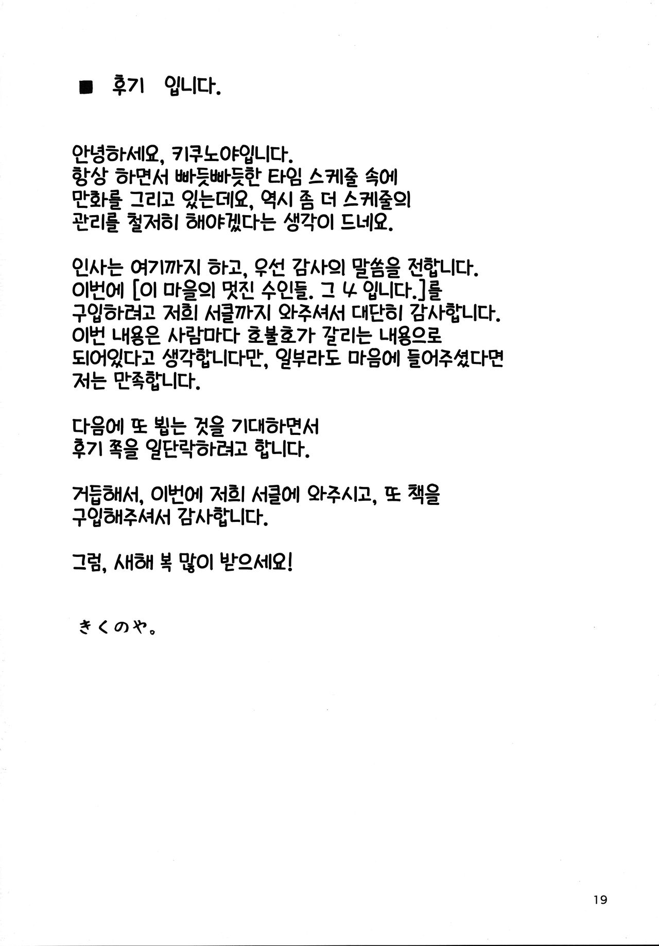 [Kikunoya] This street's lovely beastfolk. Part 4. [Korean] [LWND] изображение № 19