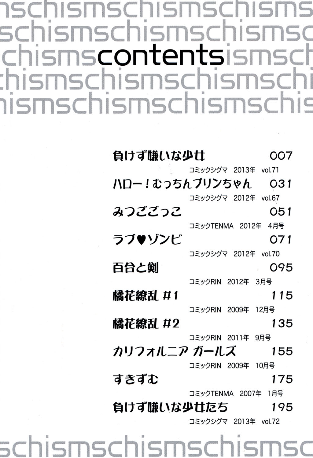 [Aizome Gorou] Schism Ch. 1-2 [English] [Digital] numero di immagine  3
