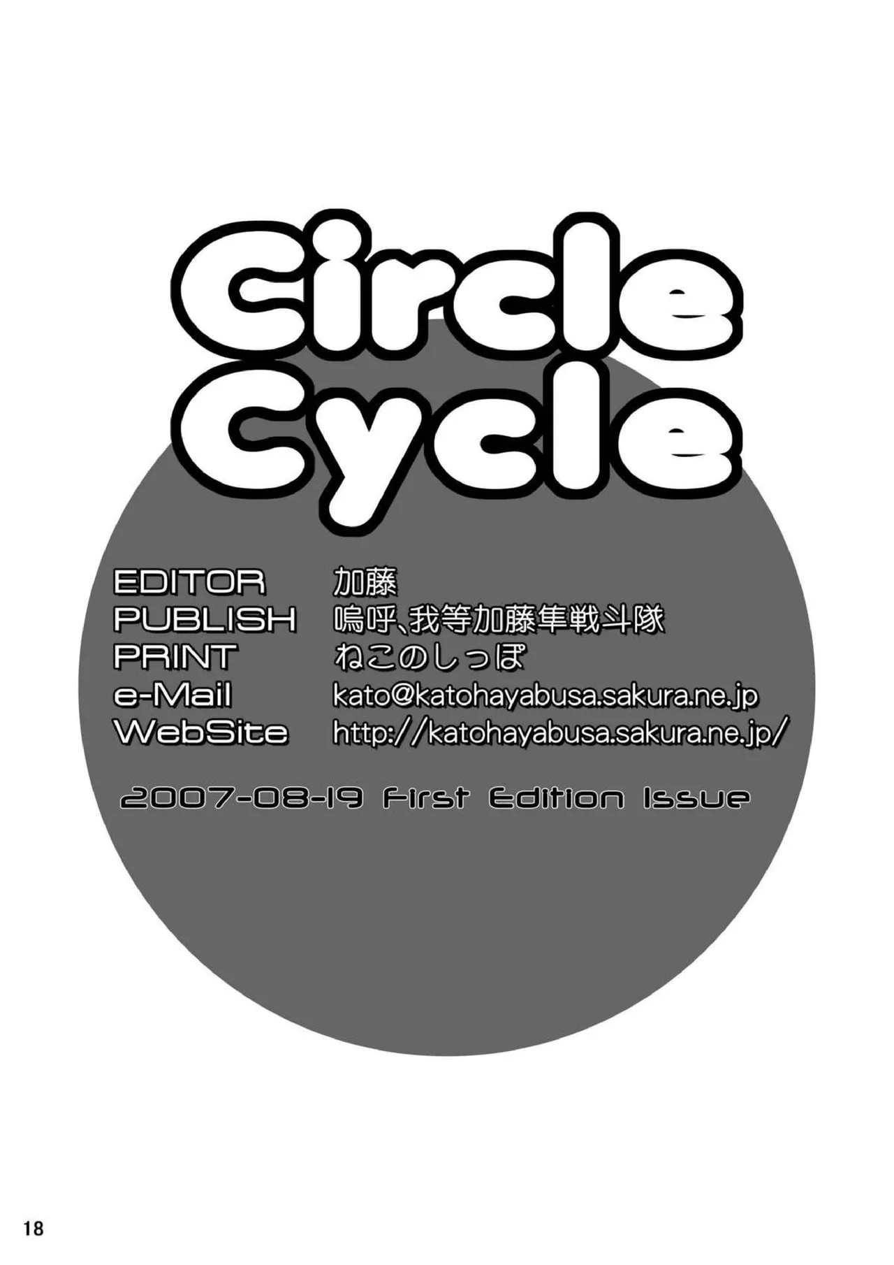 (C72) [Aa, Warera Katou Hayabusa Sentoutai (Katou)] Circle Cycle [Spanish] [TF SCANS] 이미지 번호 17