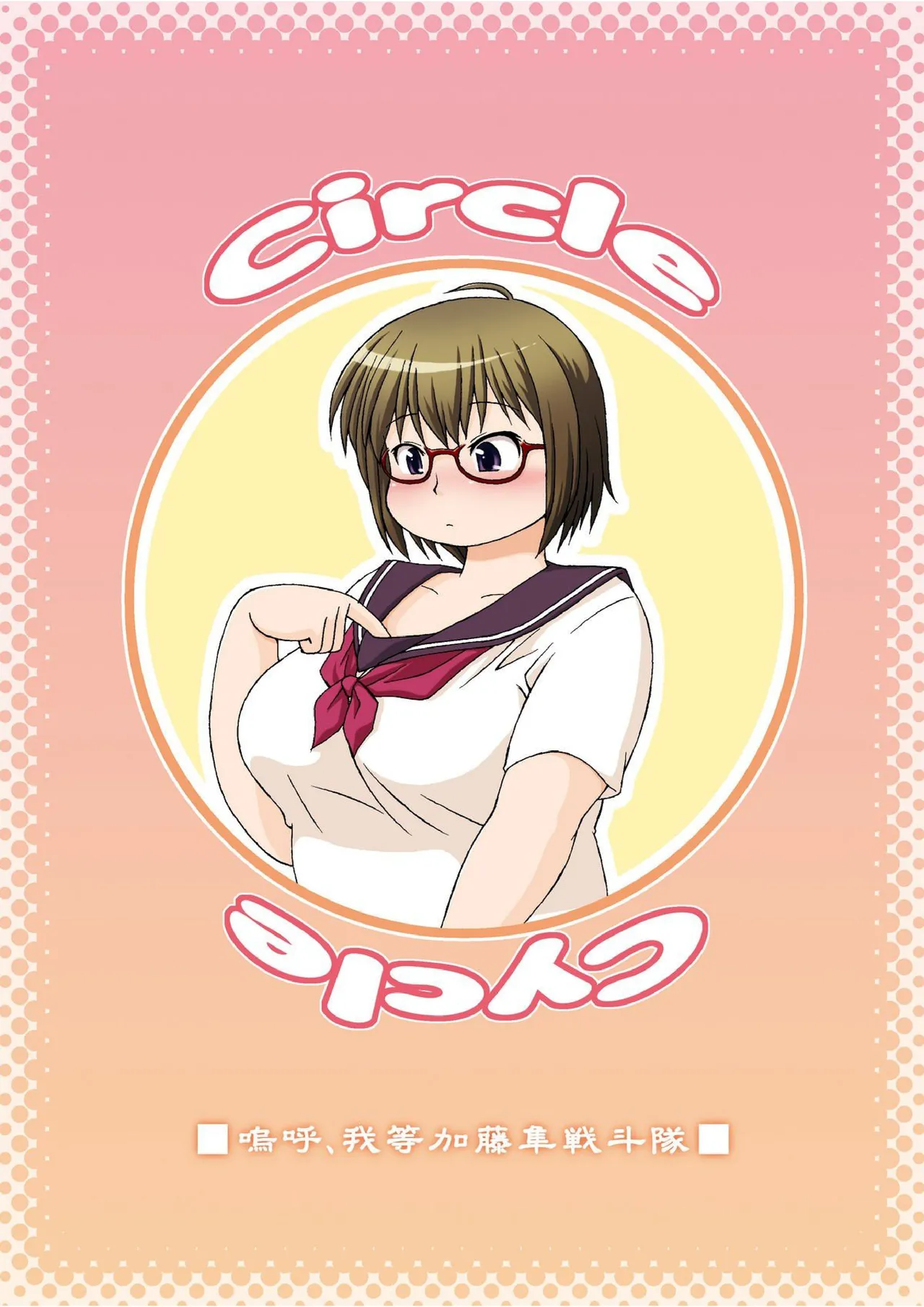 (C72) [Aa, Warera Katou Hayabusa Sentoutai (Katou)] Circle Cycle [Spanish] [TF SCANS] 이미지 번호 18