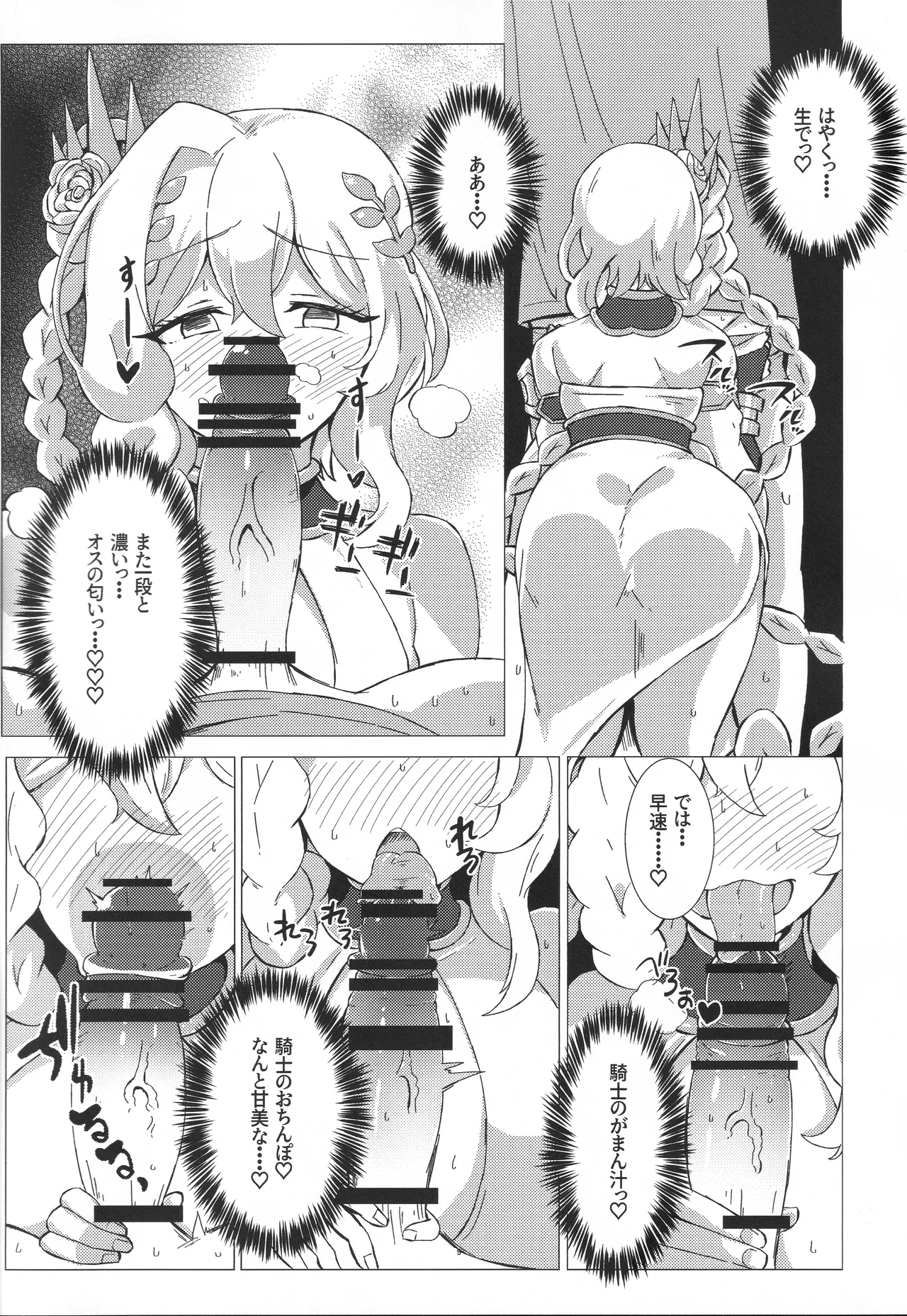 (C106) [Gitogito Ramen (Ennuru)] Okashi no Kuni no Hokyuu Taiken (Princess Connect! Re:Dive) Bildnummer 8