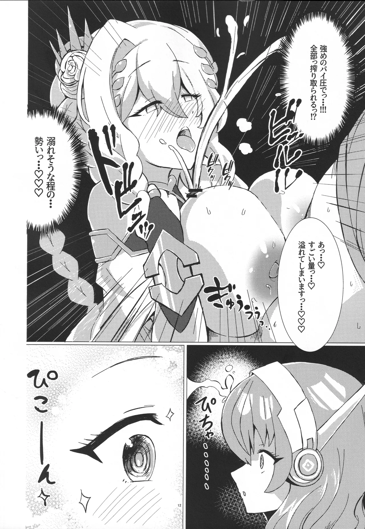 (C106) [Gitogito Ramen (Ennuru)] Okashi no Kuni no Hokyuu Taiken (Princess Connect! Re:Dive) Bildnummer 11