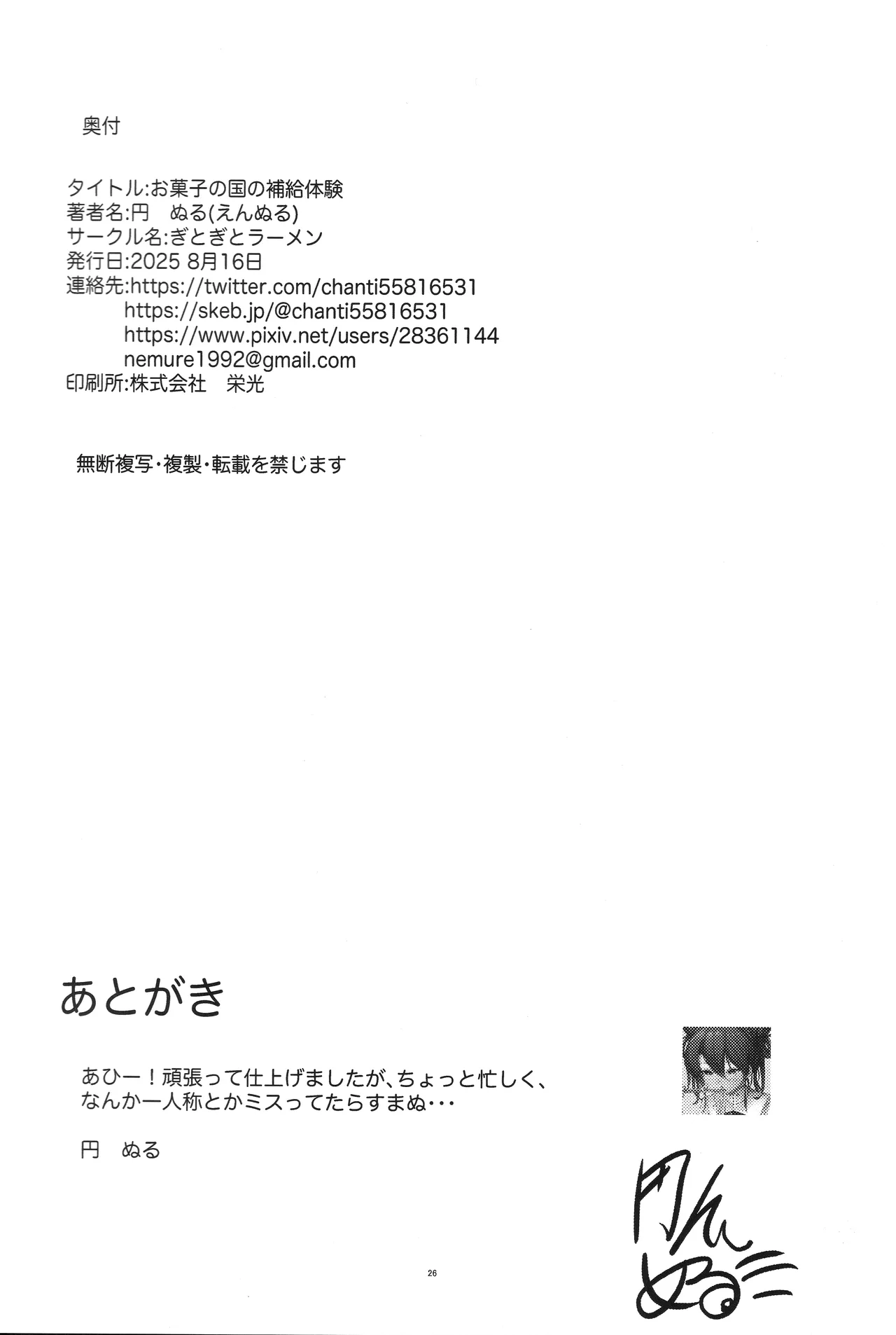 (C106) [Gitogito Ramen (Ennuru)] Okashi no Kuni no Hokyuu Taiken (Princess Connect! Re:Dive) Bildnummer 25