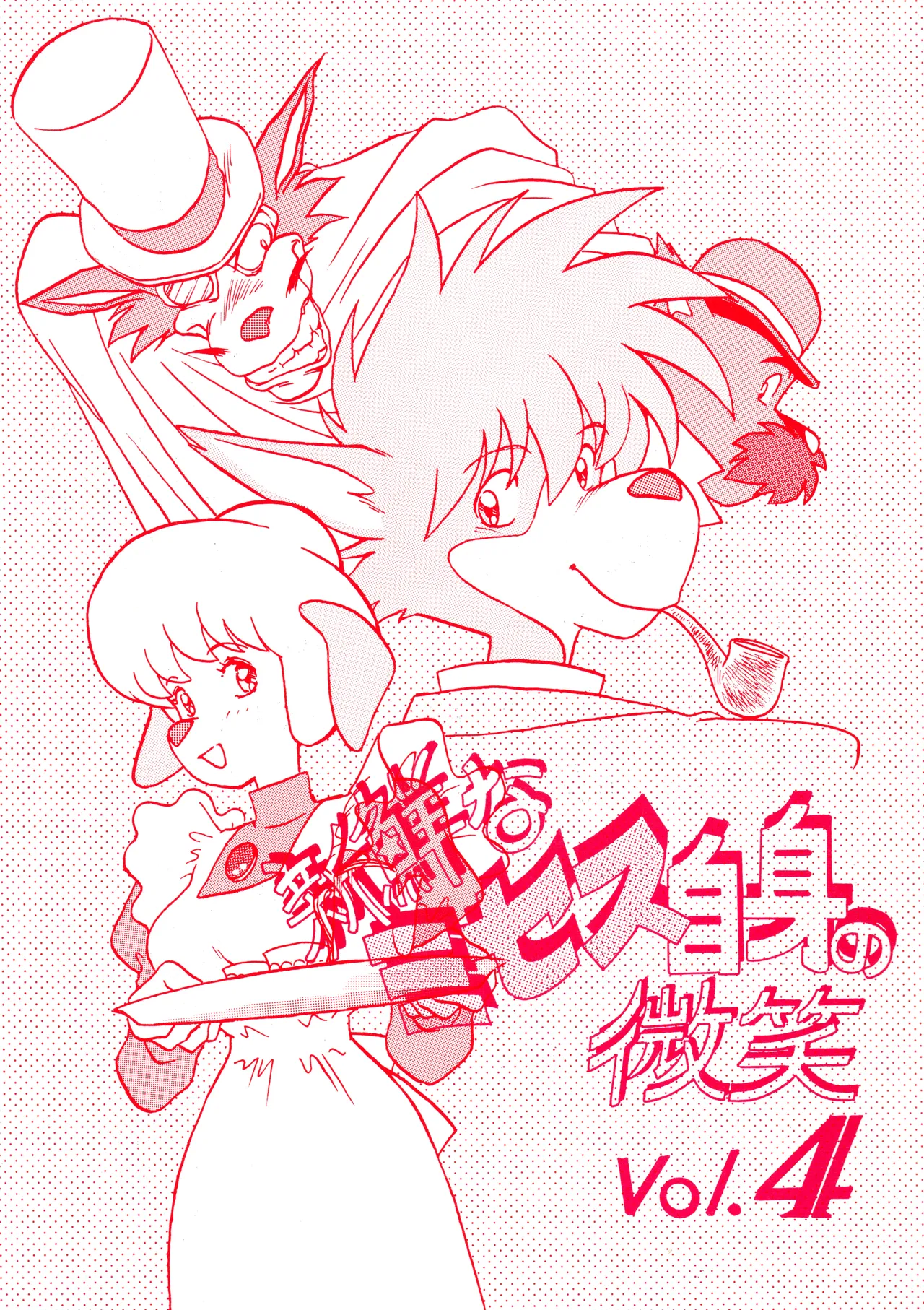 (C46) [BIBLE (Various)] Shinsen na Mrs Jishin no Bishou Vol.4 (Various) 이미지 번호 1