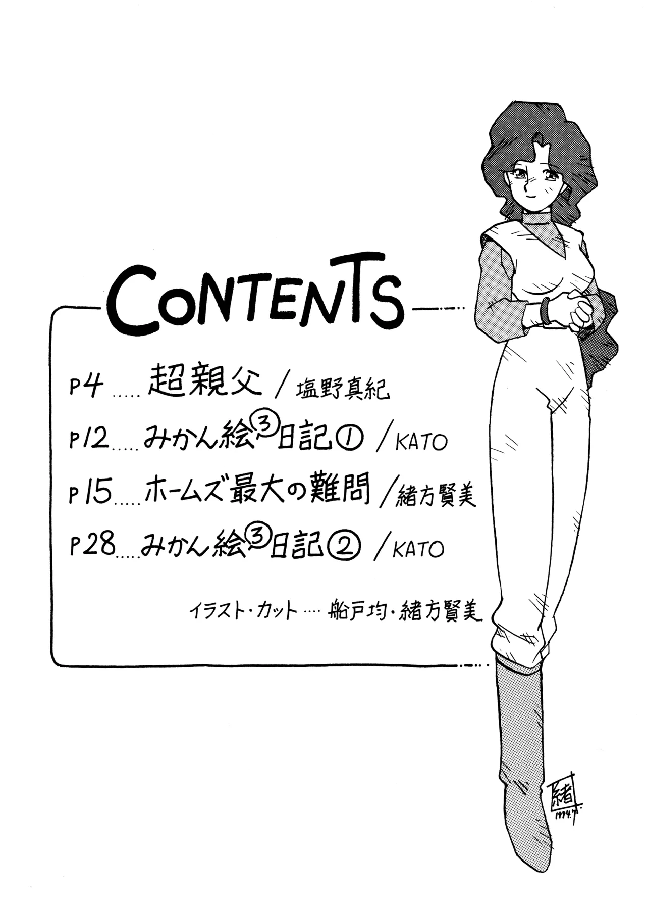 (C46) [BIBLE (Various)] Shinsen na Mrs Jishin no Bishou Vol.4 (Various) 이미지 번호 2