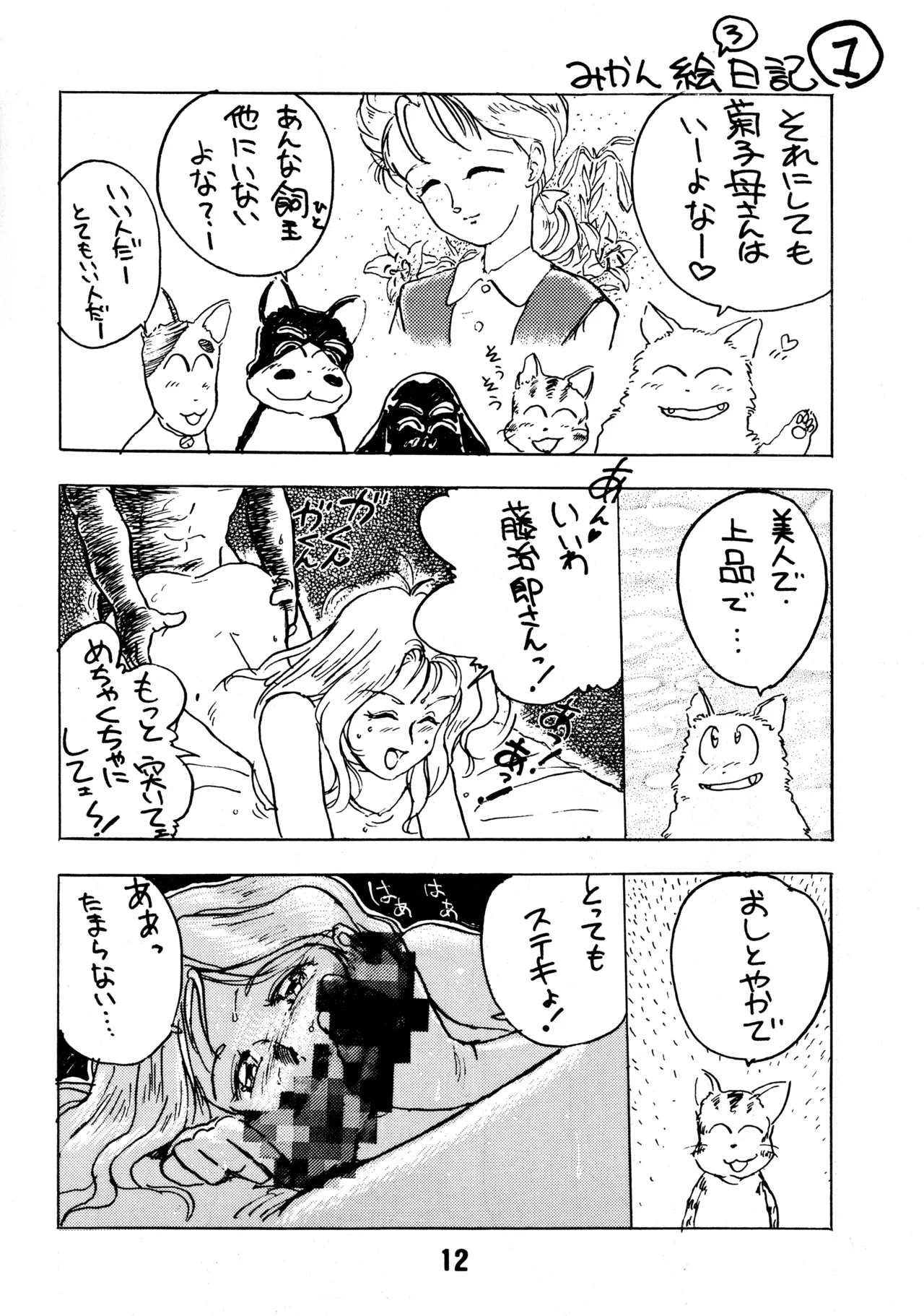 (C46) [BIBLE (Various)] Shinsen na Mrs Jishin no Bishou Vol.4 (Various) 이미지 번호 12