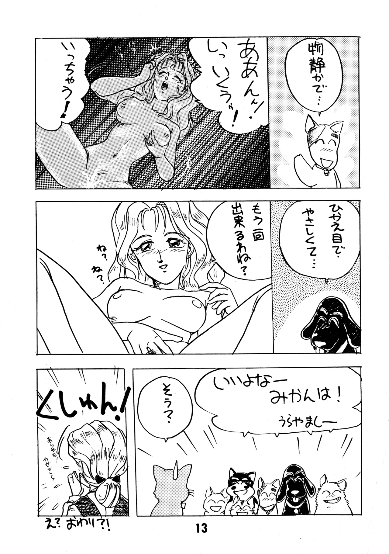 (C46) [BIBLE (Various)] Shinsen na Mrs Jishin no Bishou Vol.4 (Various) 이미지 번호 13