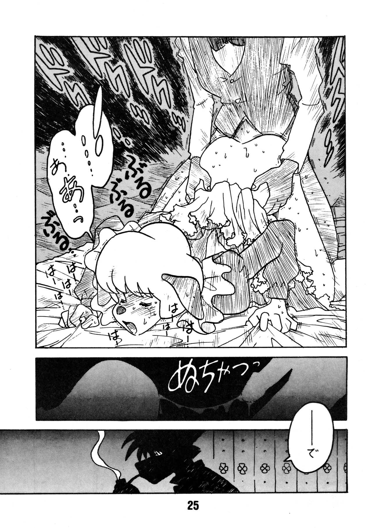 (C46) [BIBLE (Various)] Shinsen na Mrs Jishin no Bishou Vol.4 (Various) 이미지 번호 25