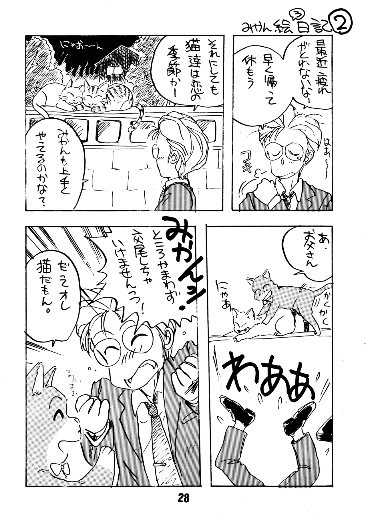 (C46) [BIBLE (Various)] Shinsen na Mrs Jishin no Bishou Vol.4 (Various) 이미지 번호 28