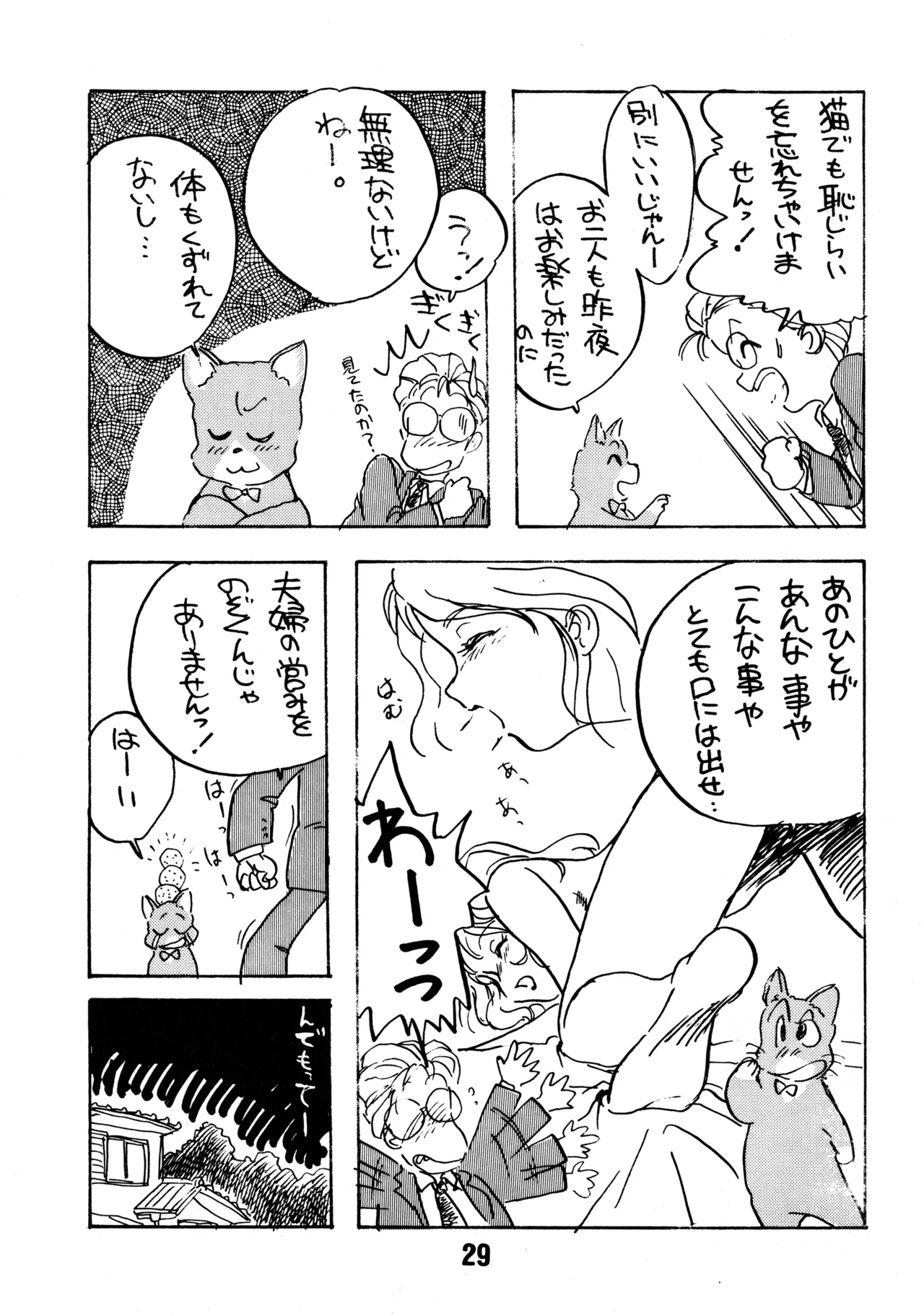 (C46) [BIBLE (Various)] Shinsen na Mrs Jishin no Bishou Vol.4 (Various) 이미지 번호 29