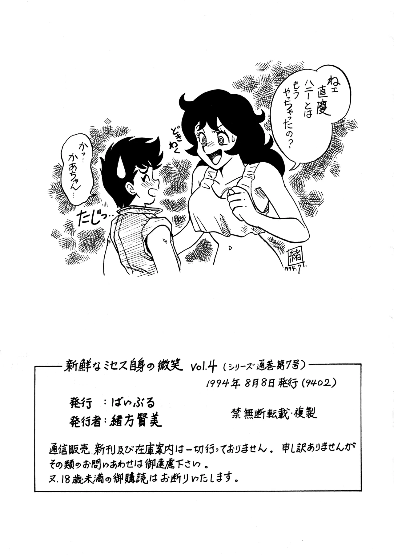 (C46) [BIBLE (Various)] Shinsen na Mrs Jishin no Bishou Vol.4 (Various) 이미지 번호 31