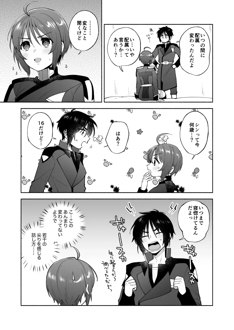 (GERMINATED VG2025) [Momozumi (Momozumi Jun)] 16×18 (Mobile Suit Gundam SEED FREEDOM) [Digital] [Sample] 画像番号 3