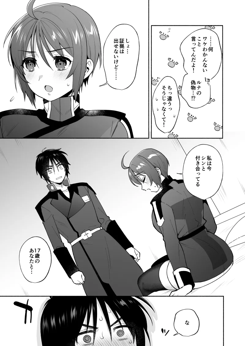 (GERMINATED VG2025) [Momozumi (Momozumi Jun)] 16×18 (Mobile Suit Gundam SEED FREEDOM) [Digital] [Sample] 画像番号 5