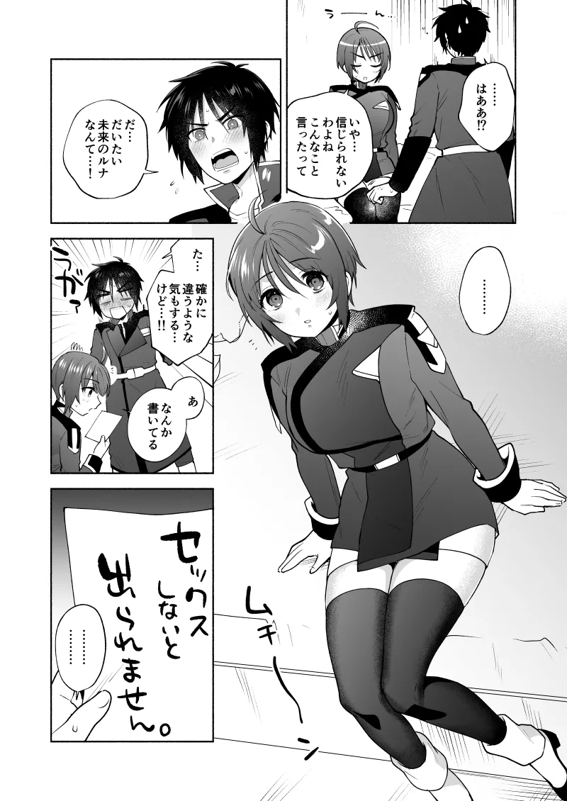 (GERMINATED VG2025) [Momozumi (Momozumi Jun)] 16×18 (Mobile Suit Gundam SEED FREEDOM) [Digital] [Sample] 画像番号 6