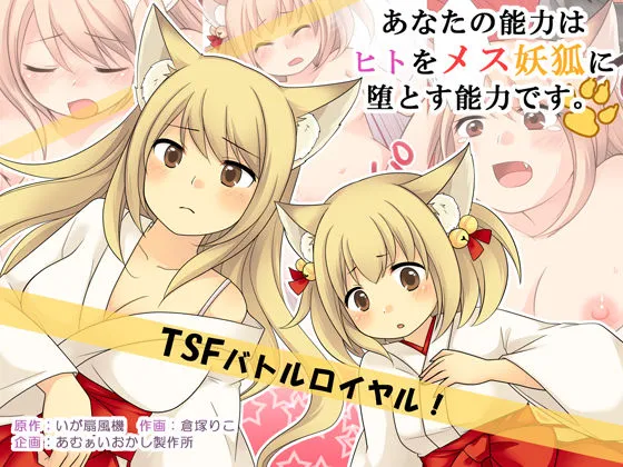 [Amuai Okashi Seisakusho (Kuratsuka Riko, Iga Senpuki)] Anata no Nouryoku wa Hito o Mesu Youko ni Otosu Nouryoku desu. [Spanish] [TF Scans] 图片编号 1