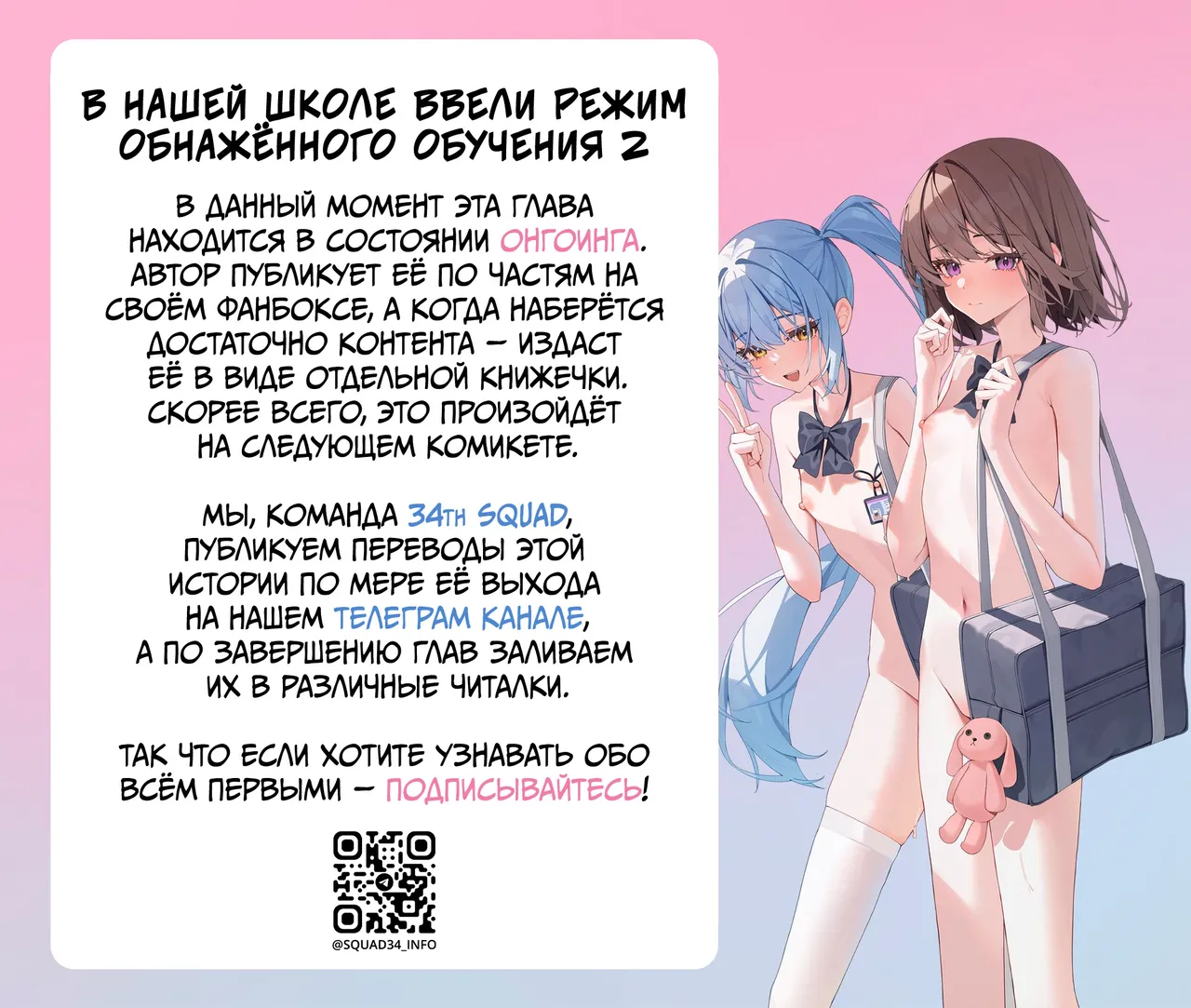 [Saki Rinku] Kyou Kara Zenra Toukou 2 | В нашей школе ввели режим обнажённого обучения 2 [Russian] [34th squad] [Digital] [Ongoing] image number 1