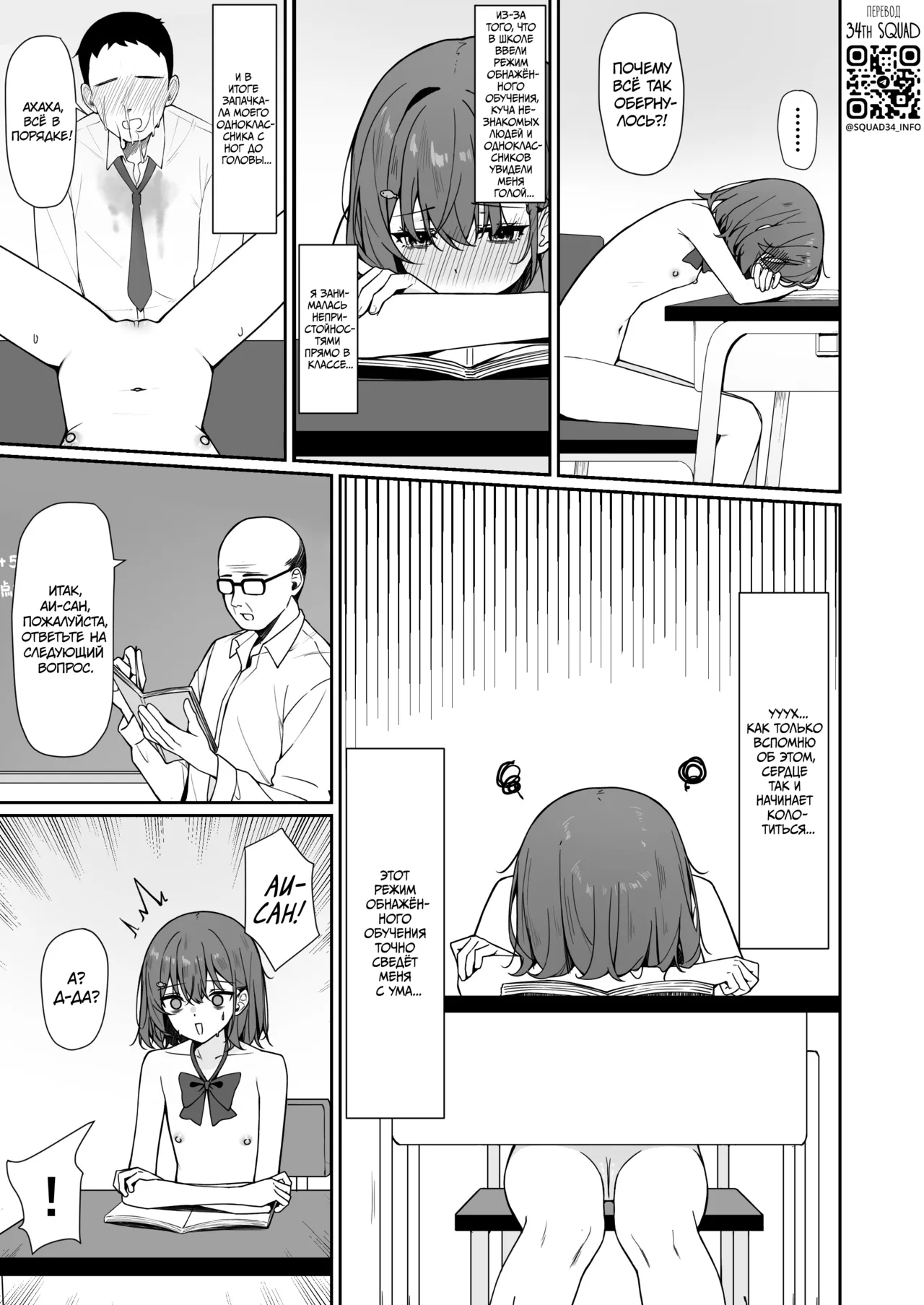 [Saki Rinku] Kyou Kara Zenra Toukou 2 | В нашей школе ввели режим обнажённого обучения 2 [Russian] [34th squad] [Digital] [Ongoing] image number 2