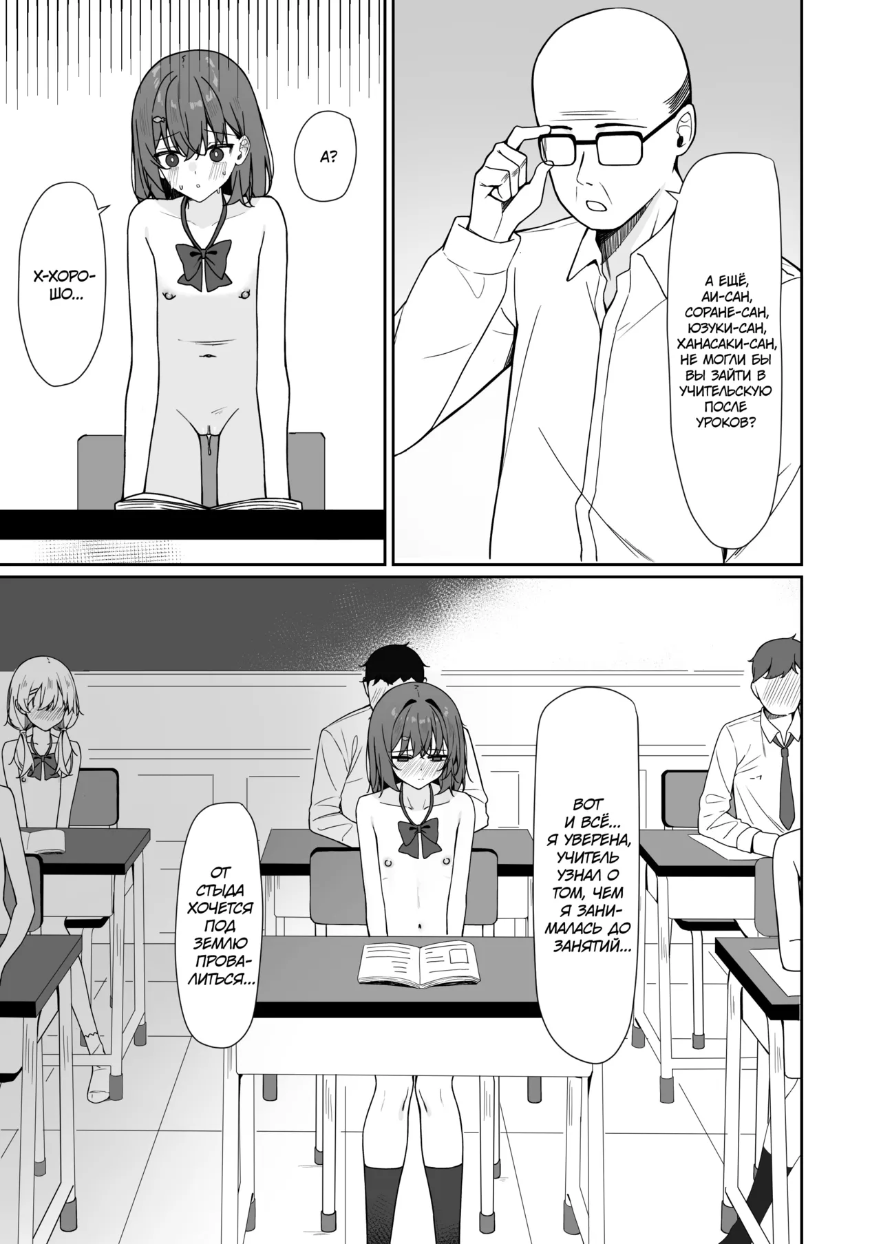 [Saki Rinku] Kyou Kara Zenra Toukou 2 | В нашей школе ввели режим обнажённого обучения 2 [Russian] [34th squad] [Digital] [Ongoing] image number 4