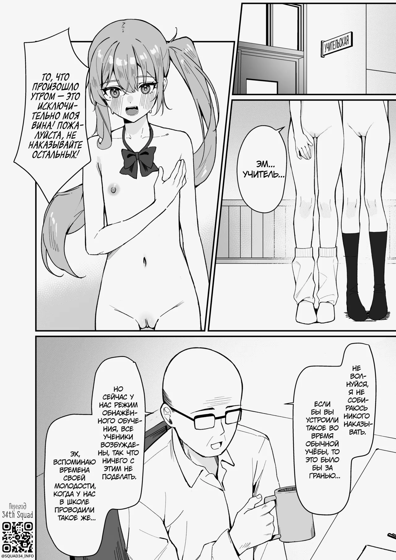 [Saki Rinku] Kyou Kara Zenra Toukou 2 | В нашей школе ввели режим обнажённого обучения 2 [Russian] [34th squad] [Digital] [Ongoing] image number 5