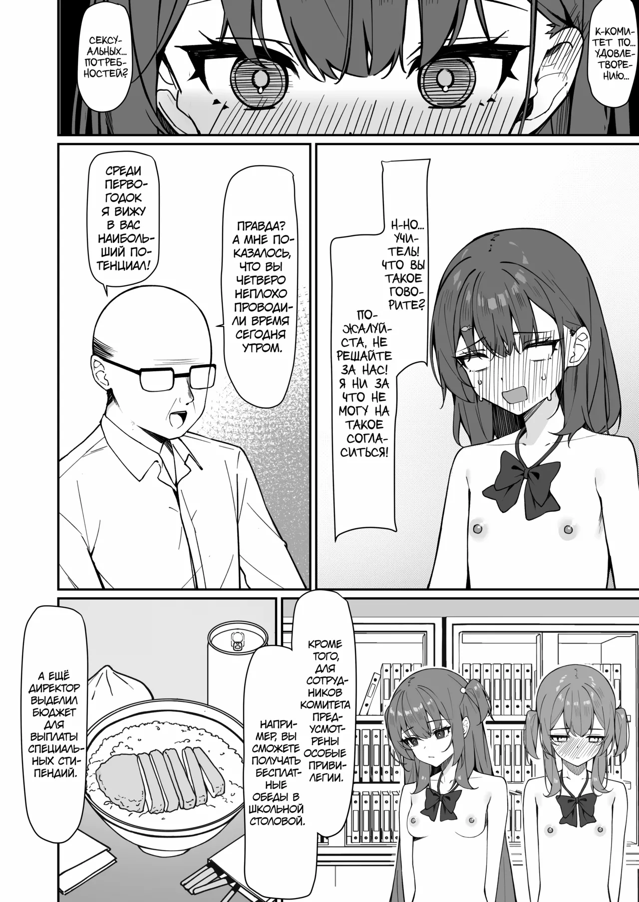 [Saki Rinku] Kyou Kara Zenra Toukou 2 | В нашей школе ввели режим обнажённого обучения 2 [Russian] [34th squad] [Digital] [Ongoing] image number 7