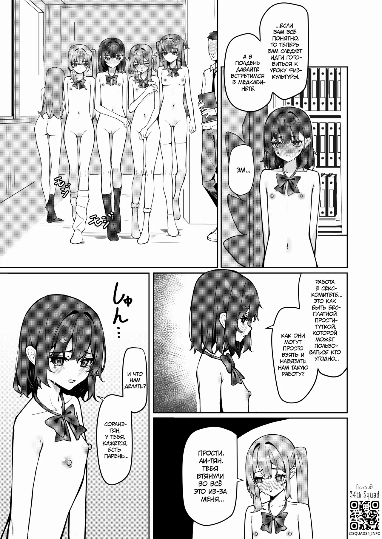 [Saki Rinku] Kyou Kara Zenra Toukou 2 | В нашей школе ввели режим обнажённого обучения 2 [Russian] [34th squad] [Digital] [Ongoing] image number 8