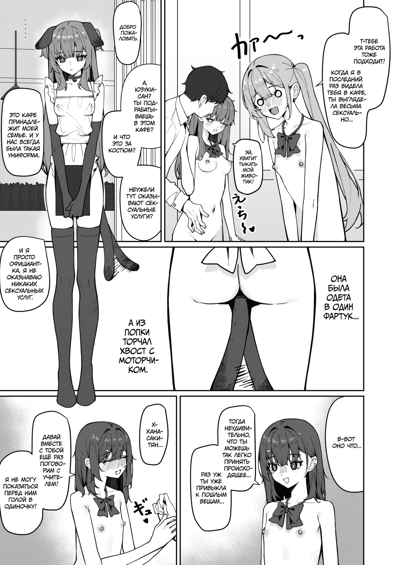 [Saki Rinku] Kyou Kara Zenra Toukou 2 | В нашей школе ввели режим обнажённого обучения 2 [Russian] [34th squad] [Digital] [Ongoing] image number 10