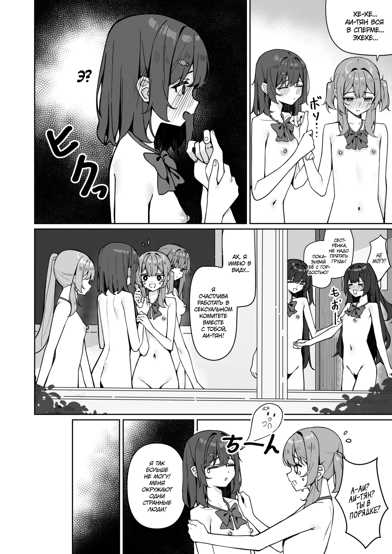 [Saki Rinku] Kyou Kara Zenra Toukou 2 | В нашей школе ввели режим обнажённого обучения 2 [Russian] [34th squad] [Digital] [Ongoing] image number 11