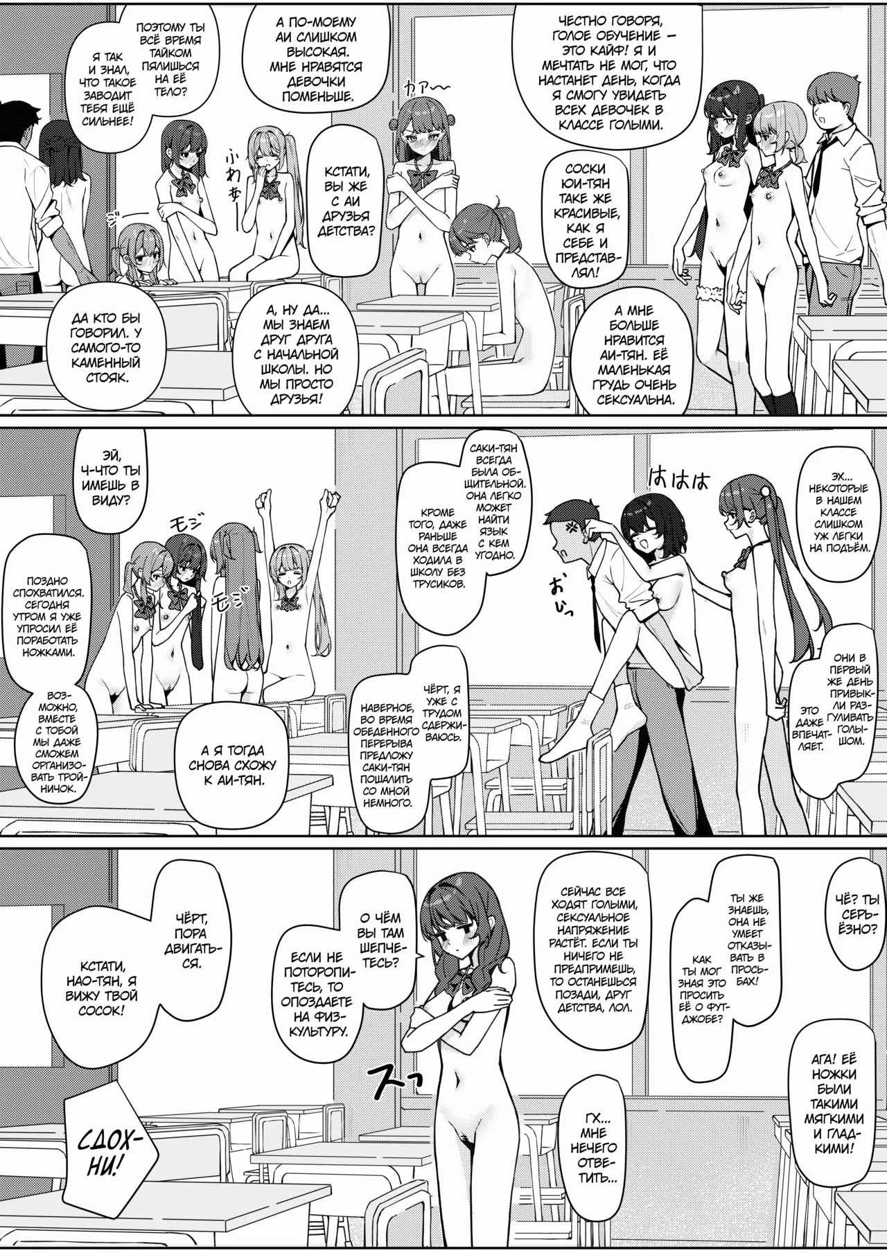 [Saki Rinku] Kyou Kara Zenra Toukou 2 | В нашей школе ввели режим обнажённого обучения 2 [Russian] [34th squad] [Digital] [Ongoing] image number 13