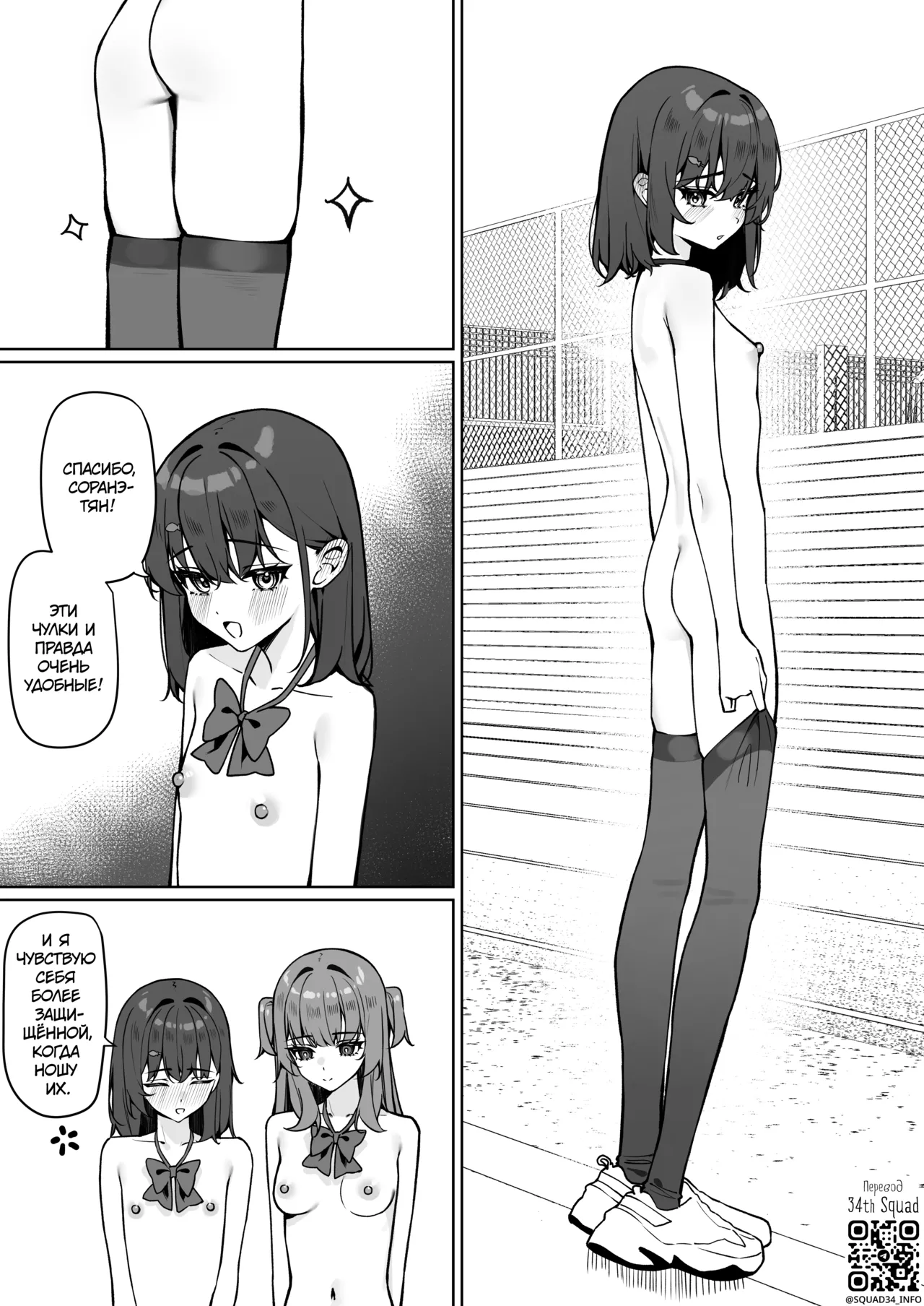 [Saki Rinku] Kyou Kara Zenra Toukou 2 | В нашей школе ввели режим обнажённого обучения 2 [Russian] [34th squad] [Digital] [Ongoing] image number 14