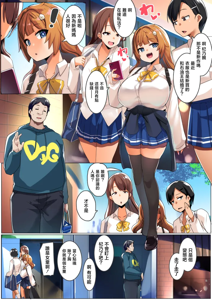 [Misaki (Muneshiro)] Wakarase Consultant ~Anata no Gimai, Onaho ni Shimasu~ | 調教諮詢顧問 〜讓你的義妹、變成飛機杯〜 [Chinese] numero di immagine  2