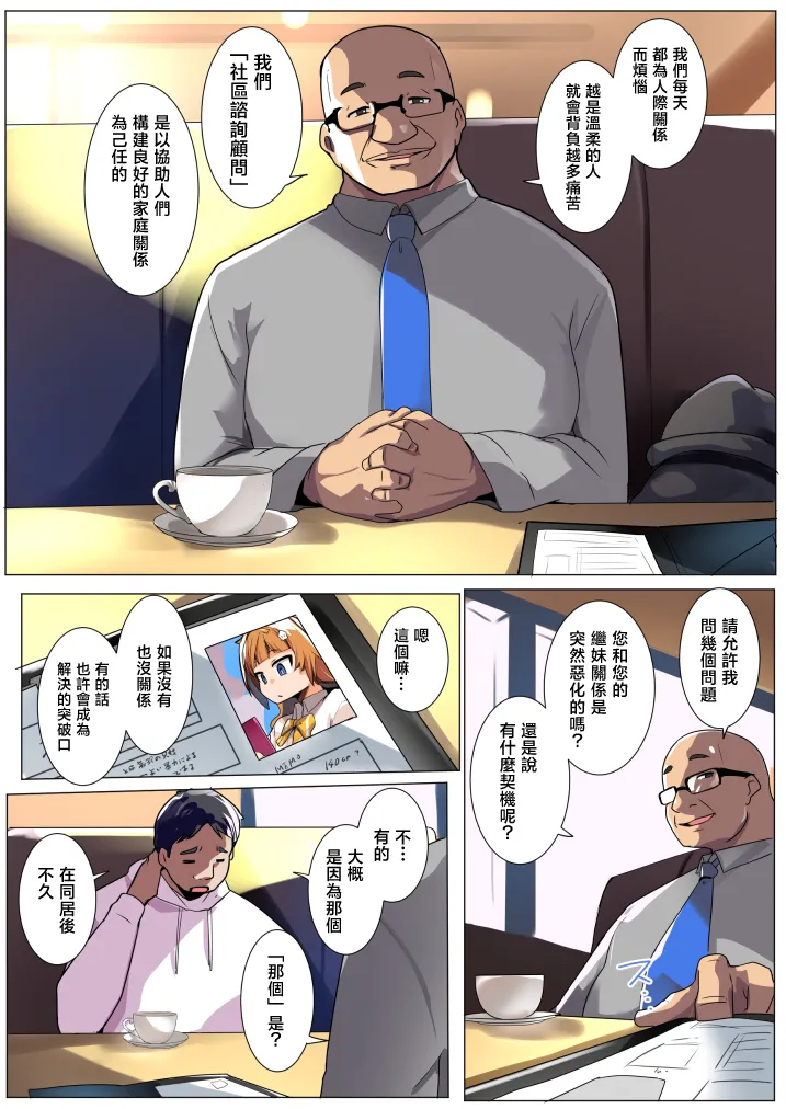 [Misaki (Muneshiro)] Wakarase Consultant ~Anata no Gimai, Onaho ni Shimasu~ | 調教諮詢顧問 〜讓你的義妹、變成飛機杯〜 [Chinese] numero di immagine  5