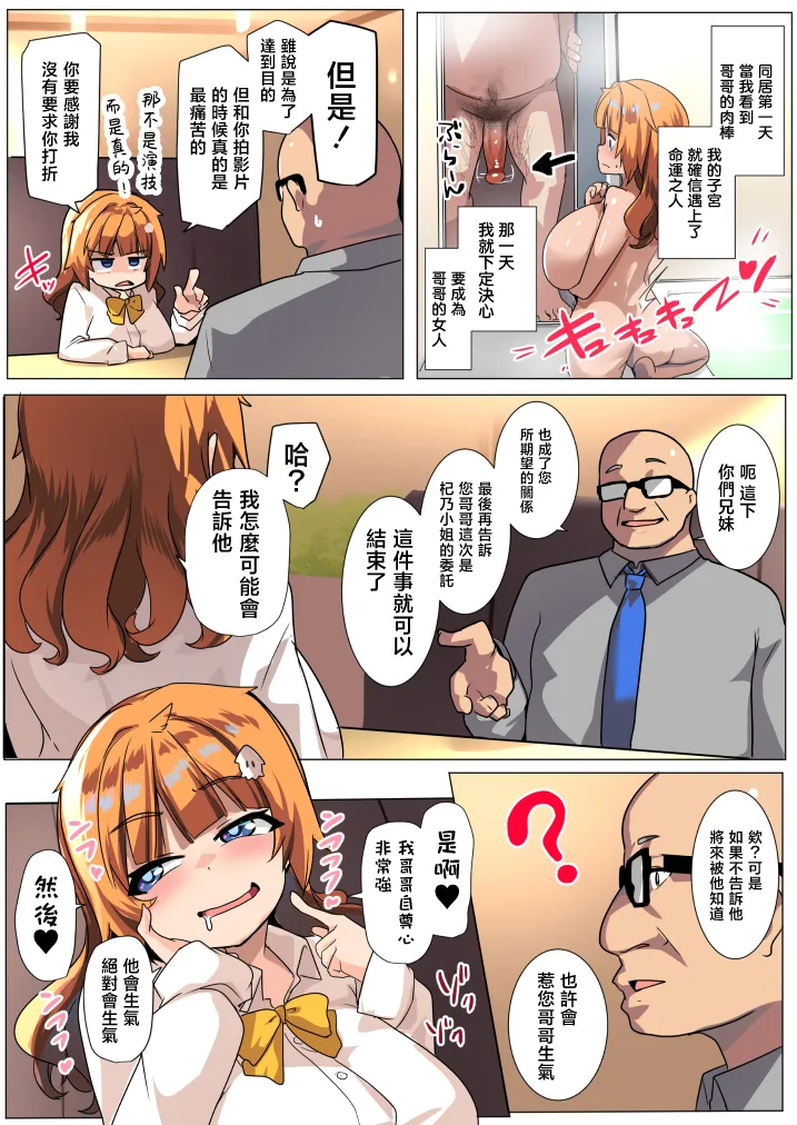 [Misaki (Muneshiro)] Wakarase Consultant ~Anata no Gimai, Onaho ni Shimasu~ | 調教諮詢顧問 〜讓你的義妹、變成飛機杯〜 [Chinese] numero di immagine  66