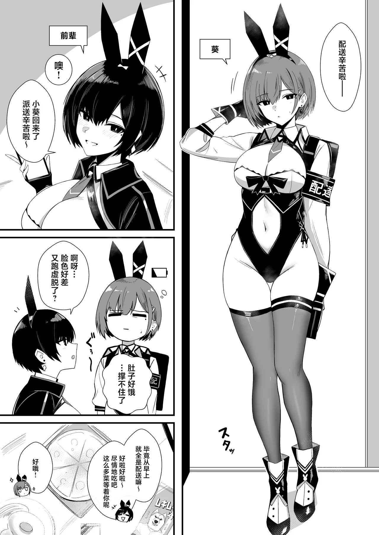[HoneyRoad (Bee Doushi)] Haitatsu Bunny Girl to Service Ecchi 3 - Delivery Bunny Girl | 与兔女郎配送员的特殊服务做爱 [Chinese] [白杨汉化组]  [Digital] image number 3