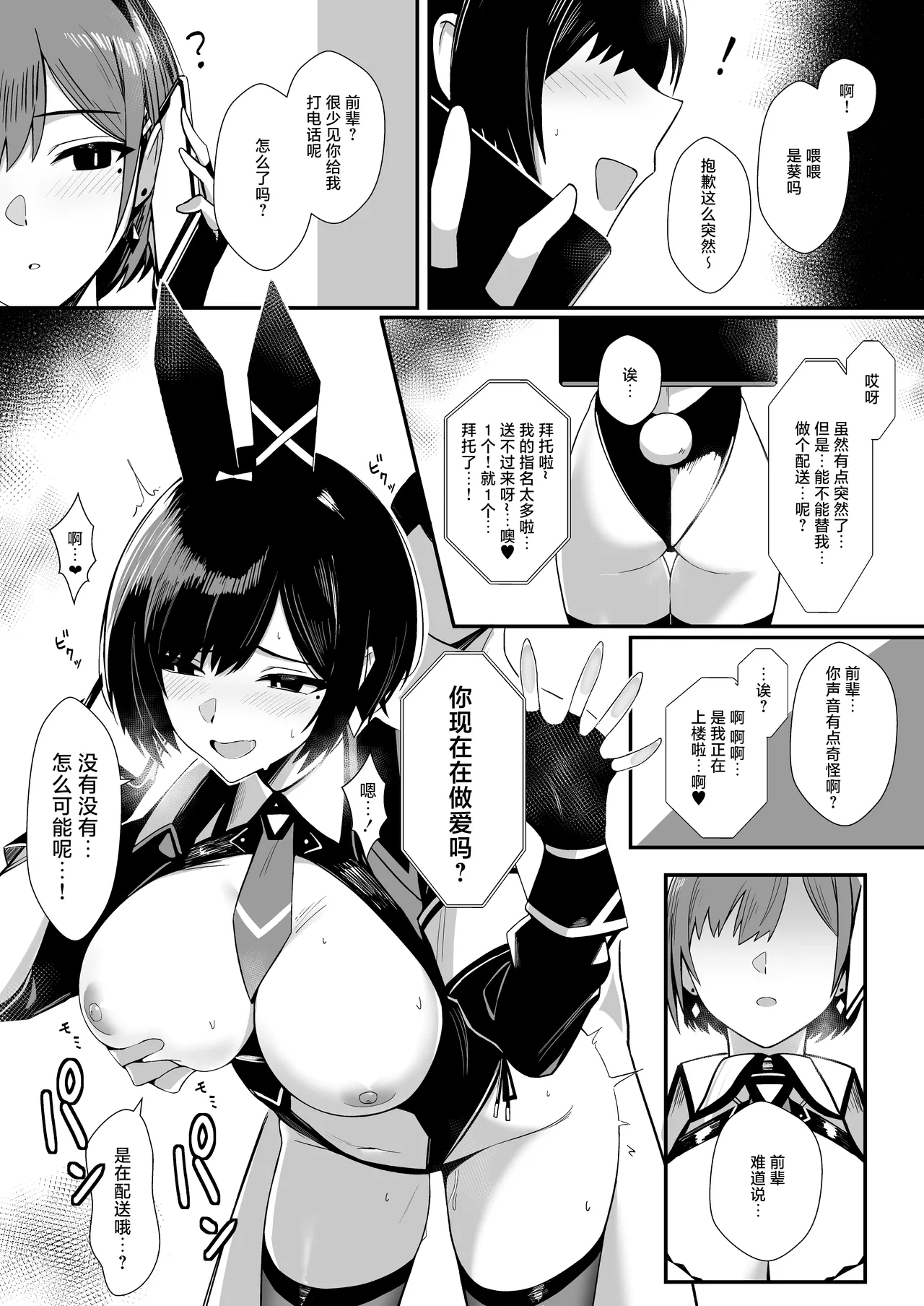 [HoneyRoad (Bee Doushi)] Haitatsu Bunny Girl to Service Ecchi 3 - Delivery Bunny Girl | 与兔女郎配送员的特殊服务做爱 [Chinese] [白杨汉化组]  [Digital] image number 7