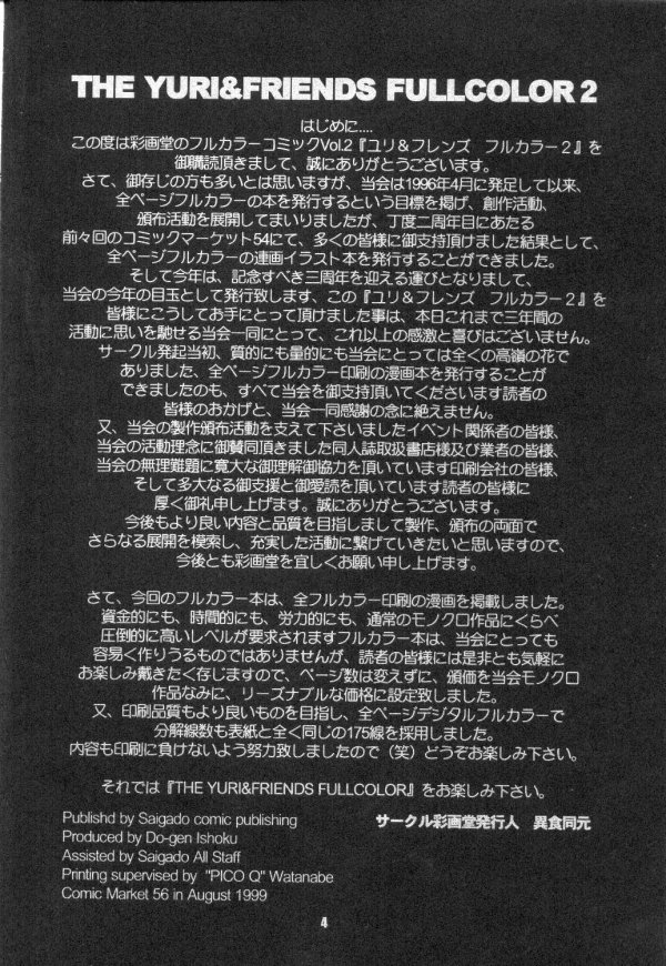 (C56) [Saigado (Ishoku Dougen)] The Yuri & Friends Fullcolor 2 (King of Fighters) [French] [Rewrite] {SAXtrad} numero di immagine  4