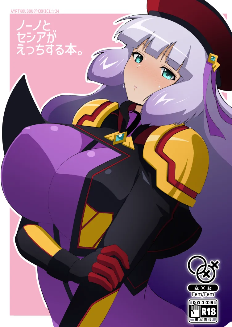 [Airt] ノーノとセシアがえっちする本。本文 numero di immagine  1