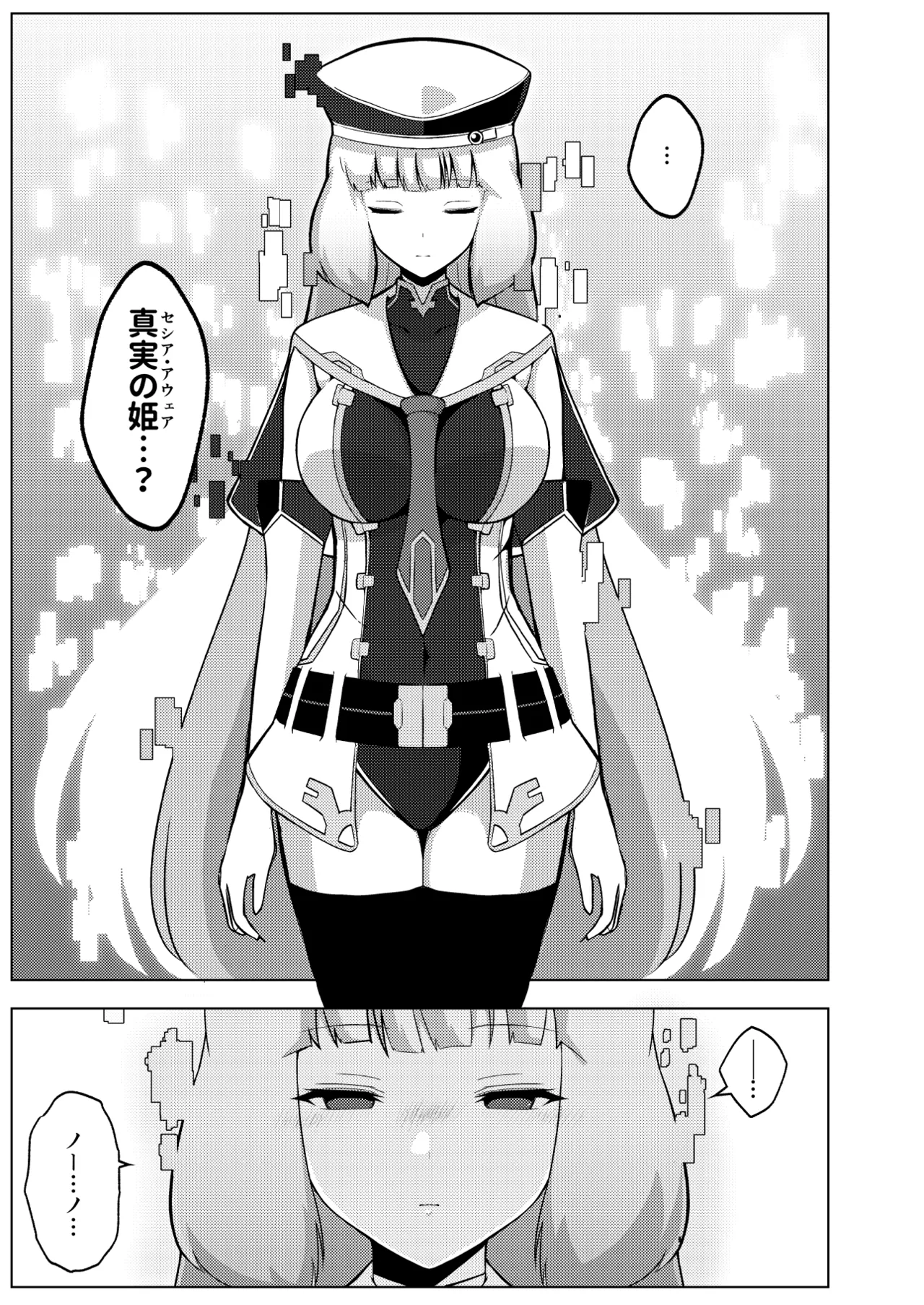 [Airt] ノーノとセシアがえっちする本。本文 numero di immagine  7